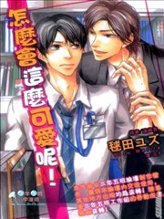 怎么会这么可爱呢！