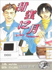 甜蜜12月