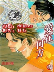 爱在何方