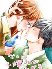 儘管如此、千輝同學也太甜了