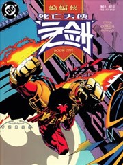 蝙蝠侠：死亡天使之剑