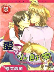 爱恋小郎狗