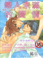 恋人未满的爱情