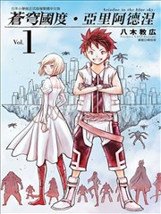 苍穹的阿里阿德涅