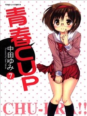 青春CUP