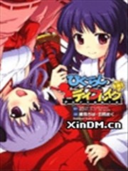 秋蟬鳴泣之時 DayBreak