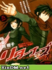 奇还者(リターナーズ)