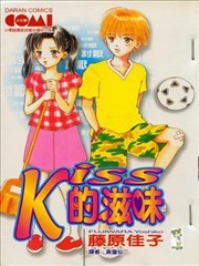 Kiss的滋味