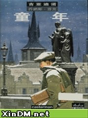 乔纳斯·芬克 童年