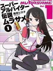 超級打工妹傳說