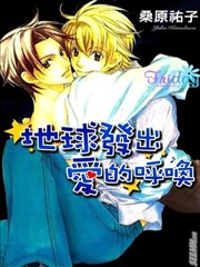 地球发出爱的呼唤