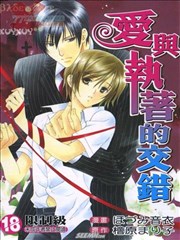 愛與執著的交錯