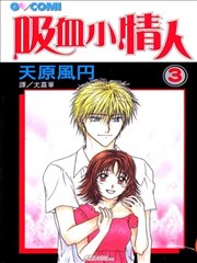 吸血小情人