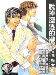 脱掉湿透的衬衫