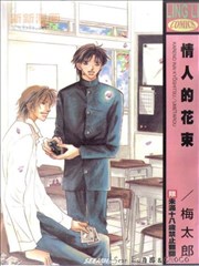 情人的花束
