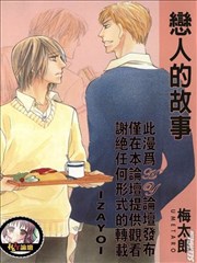 恋人的故事
