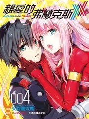 DARLING in the FRANXX