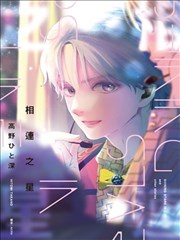 星心相連