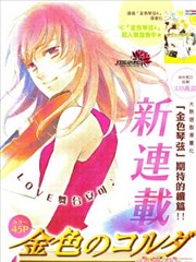 金色琴絃大學篇