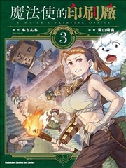 魔法使的印刷所