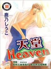 天堂Heaven