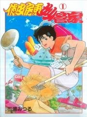 俏皮房东妙管家