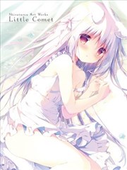 しらたま画集 Little Comet