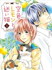 天色柠檬与迷途猫