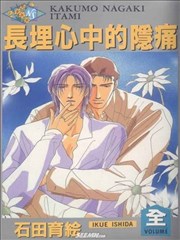 长埋心中的隐痛