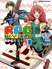 RPG實境世界
