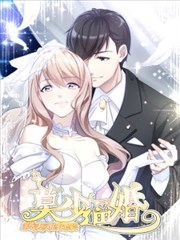 莫少逼婚，新妻難招架