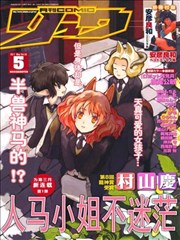 人马小姐不迷茫