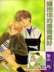 拥抱你的感觉真好