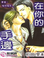 在你的手边