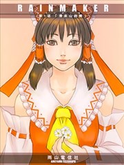 RAINMAKER