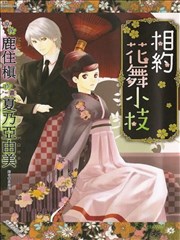 相约花舞小枝