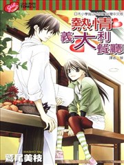 熱情意大利餐廳