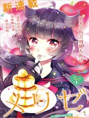 少女怪獸焦糖味