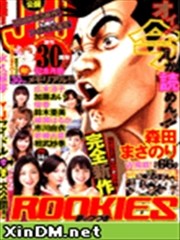 ROOKIES特别篇