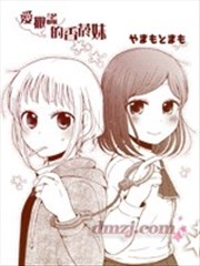 爱撒谎的香烟妹