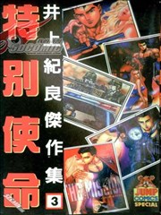 特別使命
