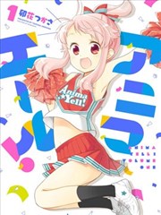 Anima Yell!