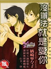 没办法，就是爱你