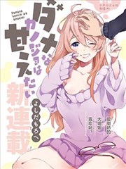 廢柴女友愛撒嬌