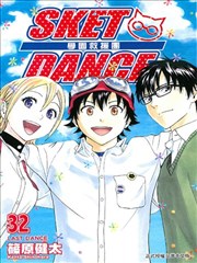 SKET DANCE学园救援团