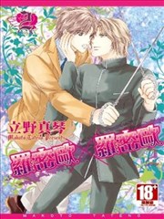 罗密欧ｘ罗密欧