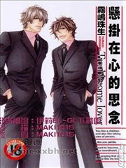 悬挂在心的思念