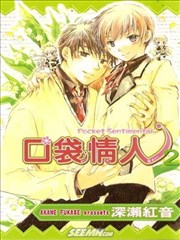 口袋情人