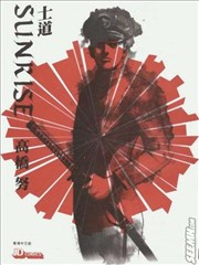 士道SUNRISE