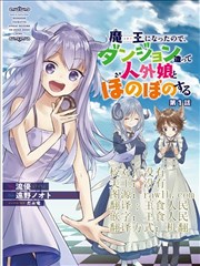 因为成为了魔王